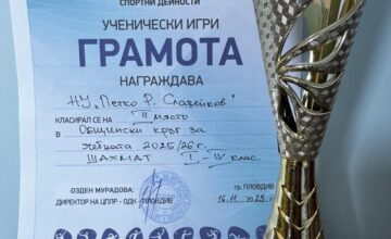 ОБЩИНСКИ КРЪГ на шахматен турнир 2025/2026 г. – ВТОРО МЯСТО